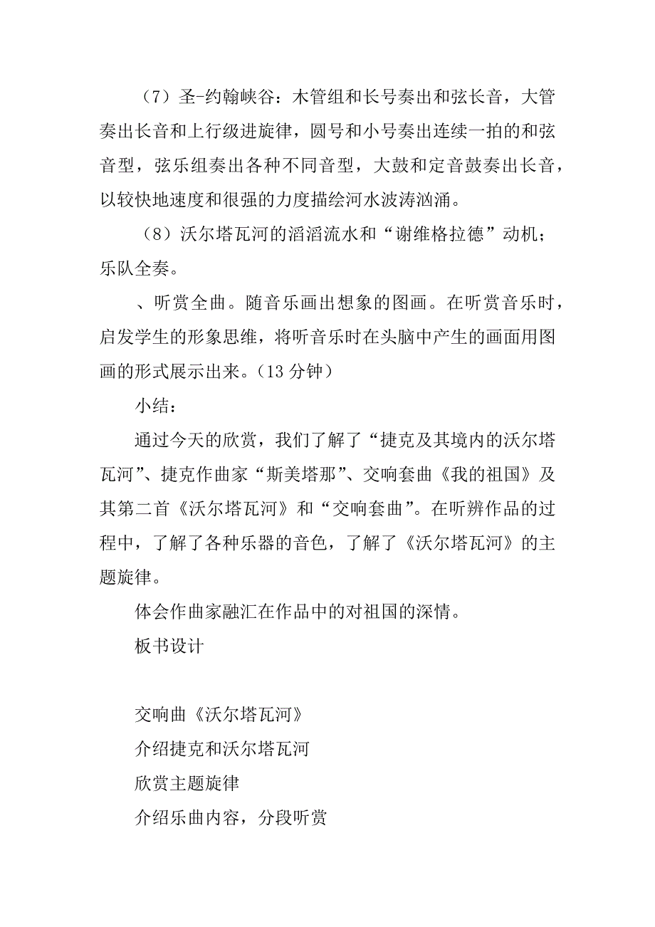 七年级上册第二单元祖国颂歌教案_第4页