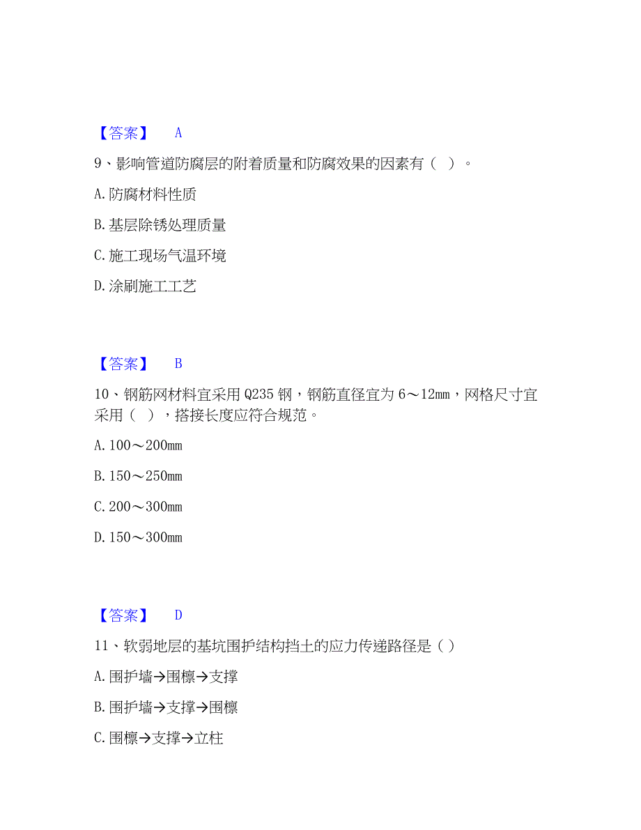 2023年一级建造师之一建市政公用工程实务模考模拟试题(全优)_第4页