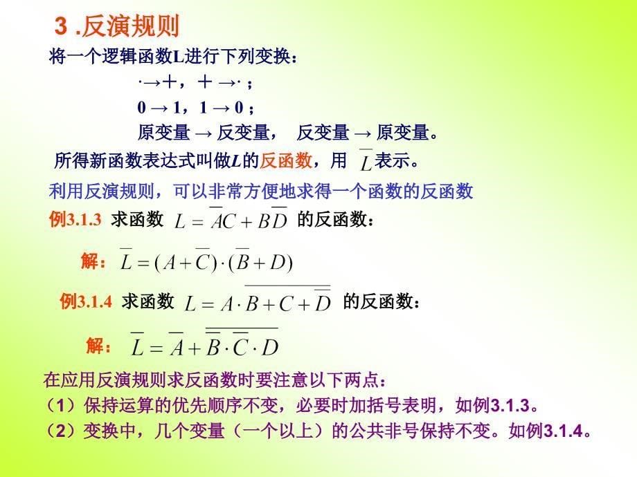 电子技术第3章组合逻辑电路的分析与设计_第5页