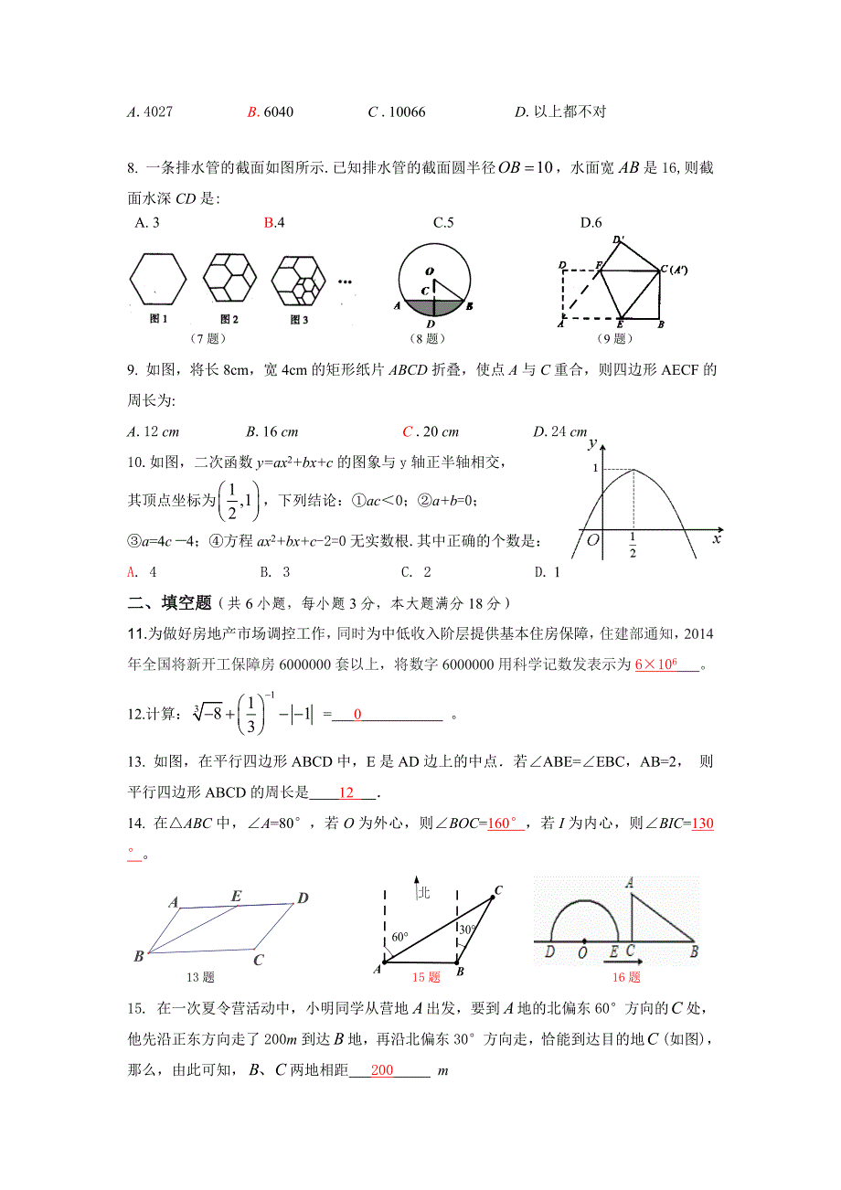 最新湖北省十堰市房县九年级适应性考试三模数学试题及答案_第2页