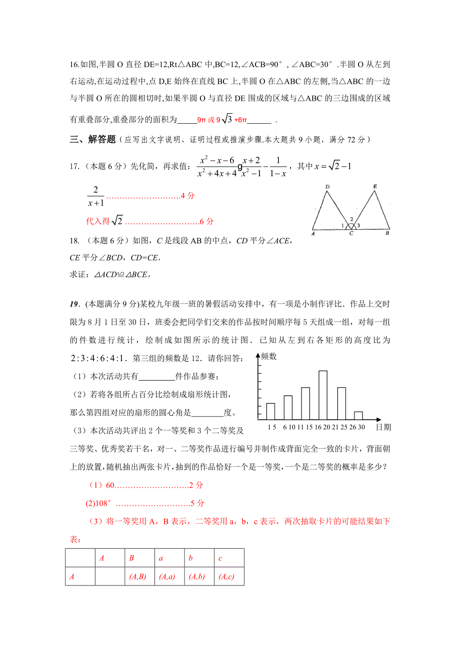 最新湖北省十堰市房县九年级适应性考试三模数学试题及答案_第3页