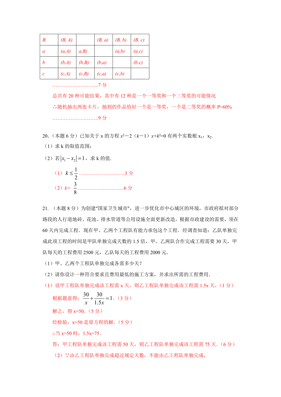 最新湖北省十堰市房县九年级适应性考试三模数学试题及答案_第4页