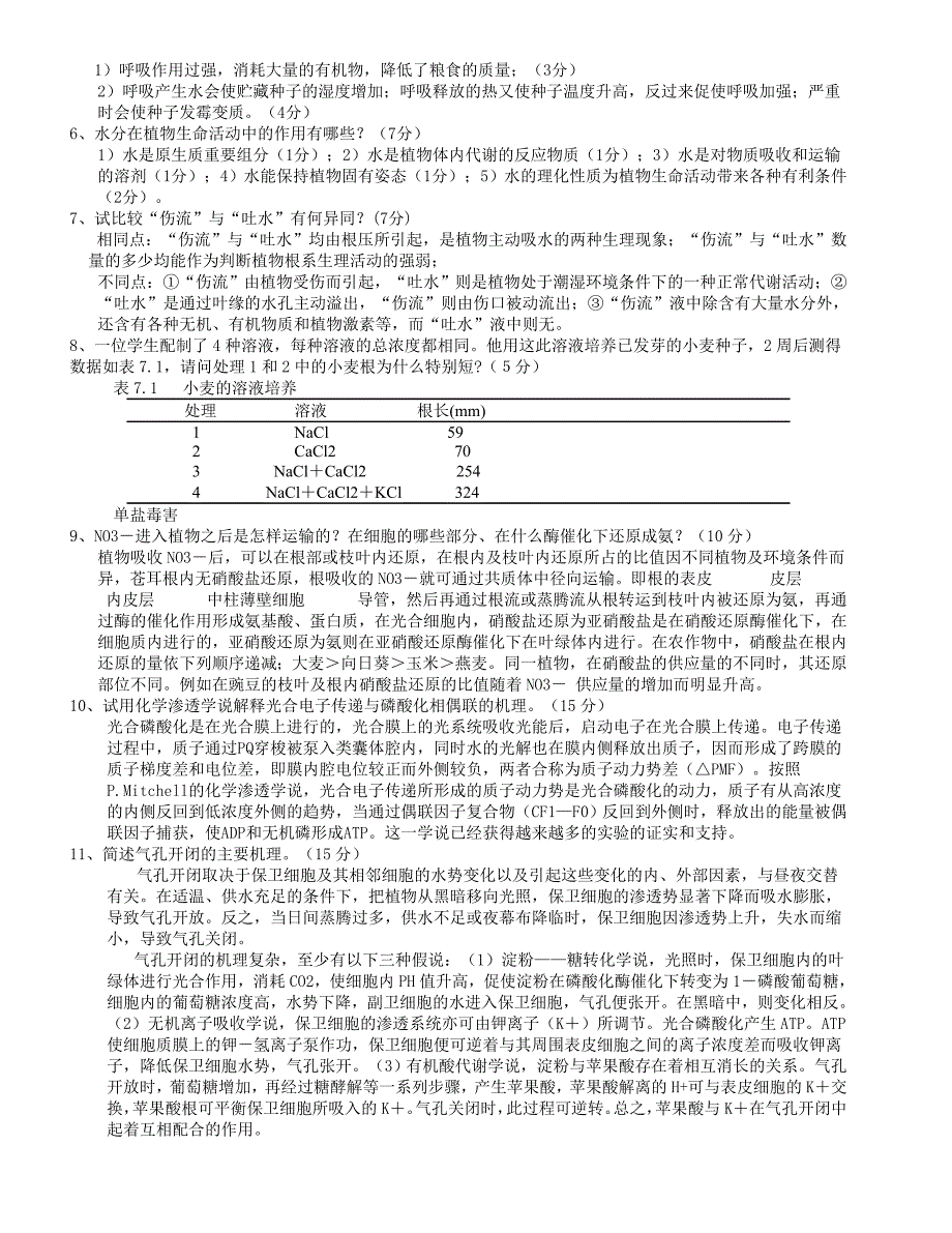 植物生理精简版.doc_第4页