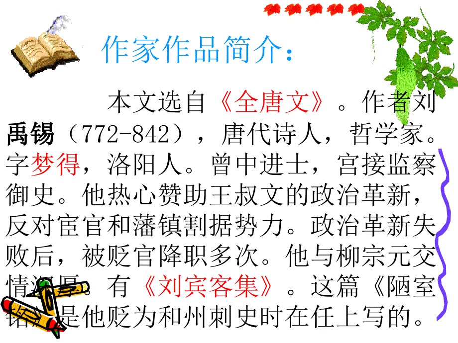 陋室铭 (2)_第3页