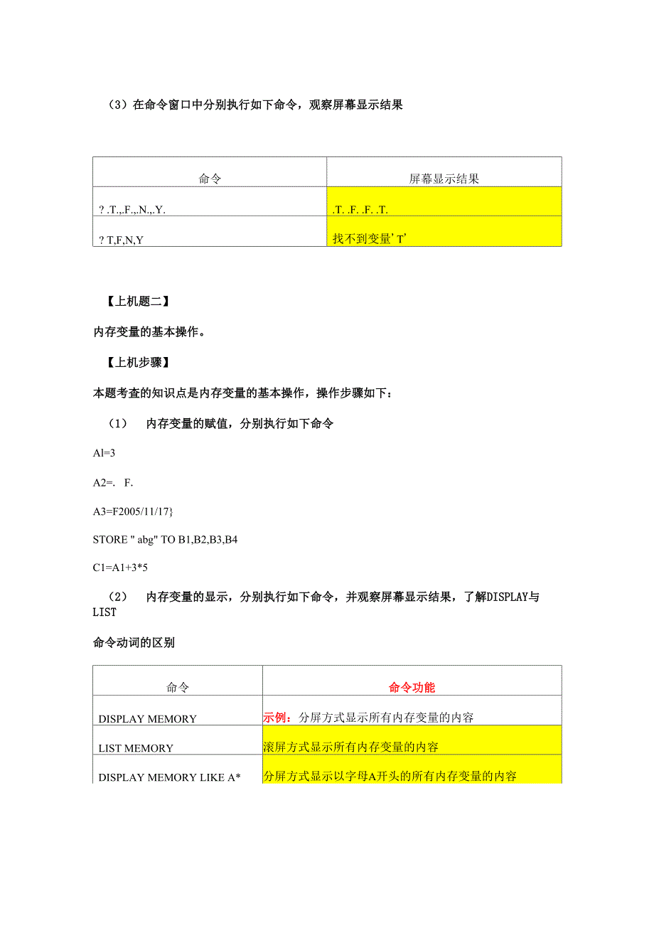 实验2 VFP数据类型、常量、变量和数组_第2页