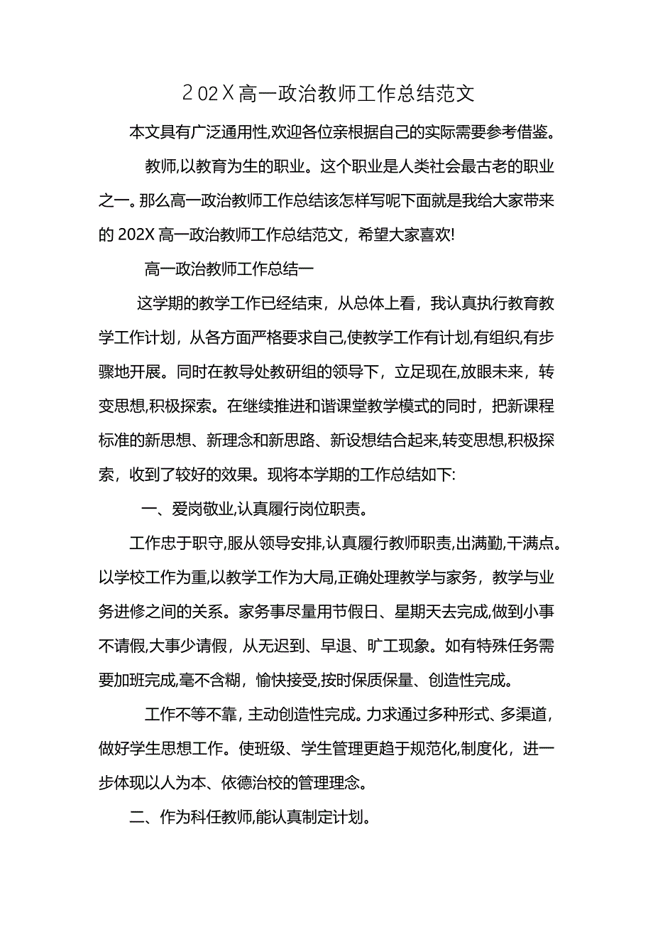 高一政治教师工作总结范文_第1页