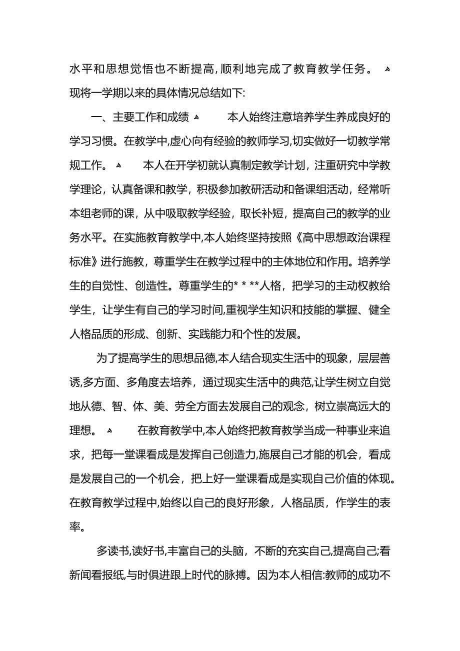 高一政治教师工作总结范文_第5页