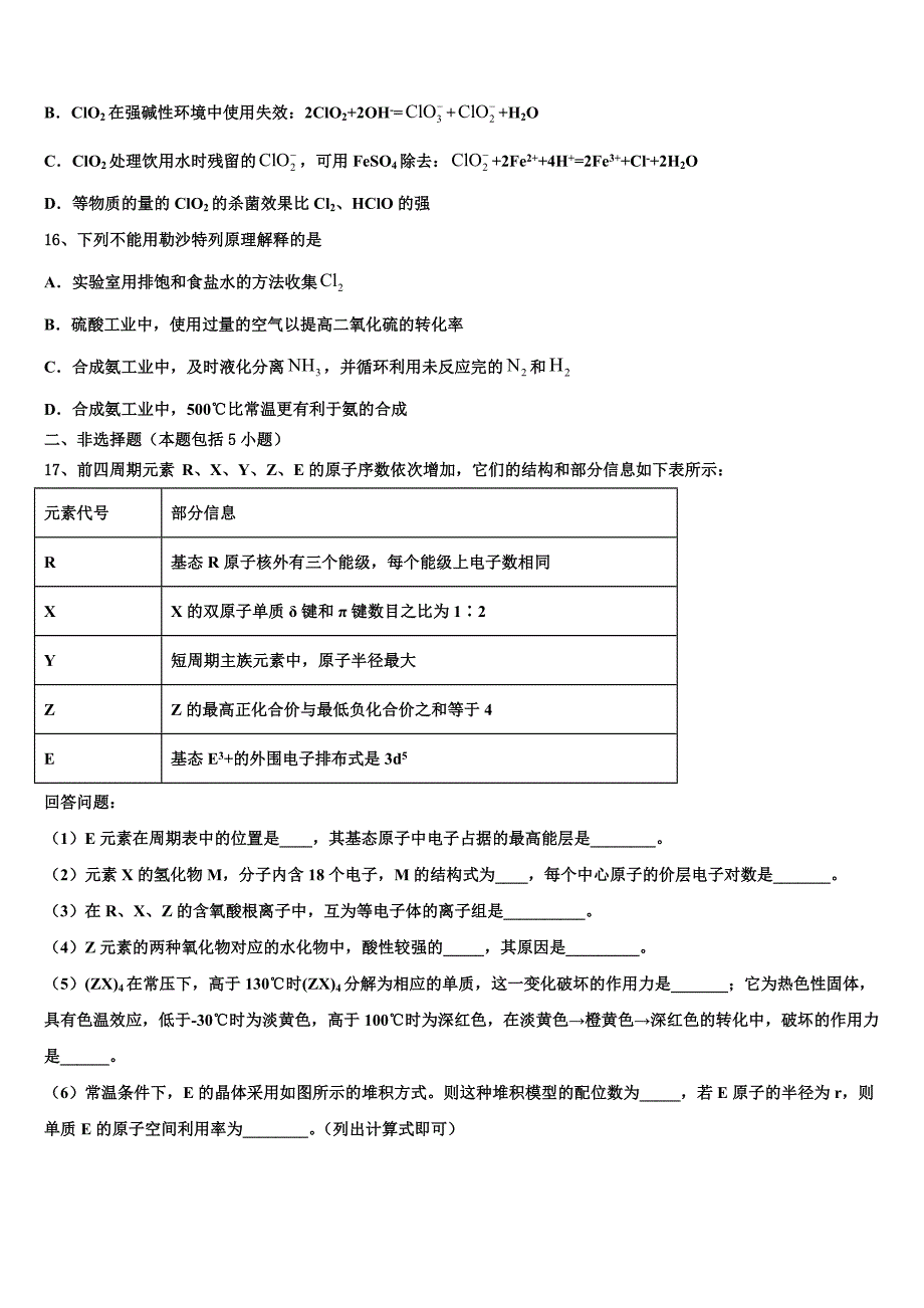 2022-2023学年上海市华东师范大学二附中高三化学第一学期期中质量检测试题（含解析）.doc_第4页