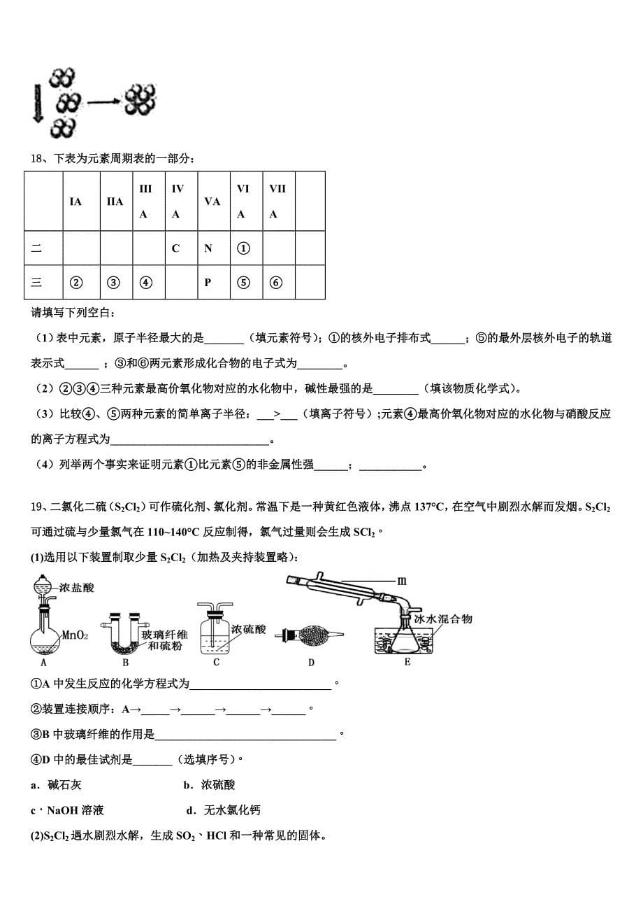 2022-2023学年上海市华东师范大学二附中高三化学第一学期期中质量检测试题（含解析）.doc_第5页