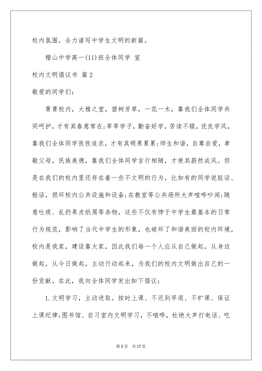 关于校内文明倡议书汇总7篇_第3页