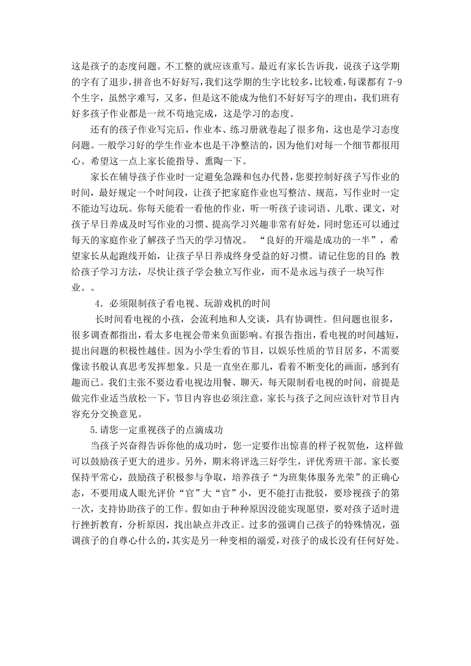 小学一年级五班学生家长会发言_第4页