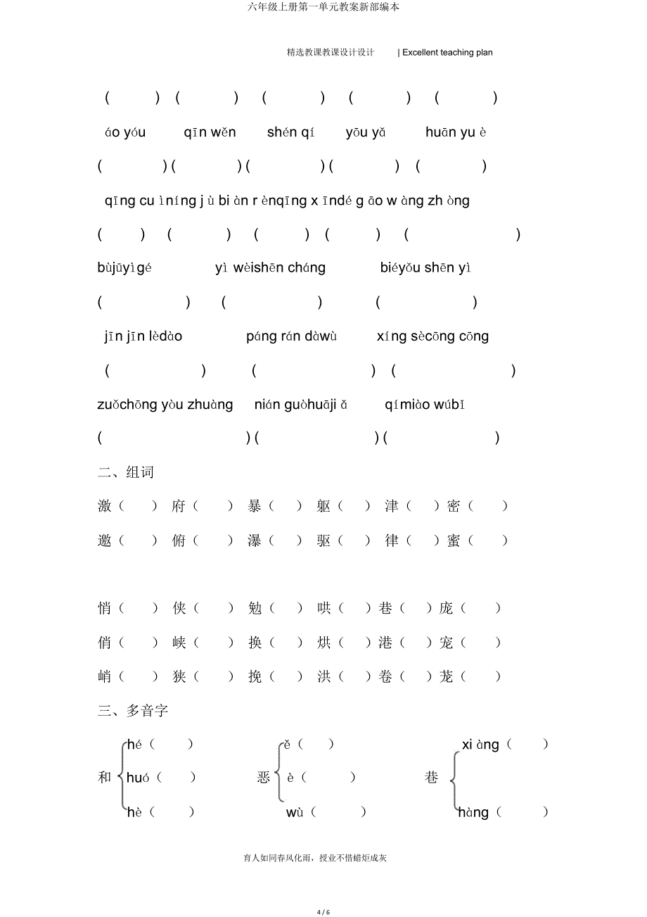 六年级上册第一单元教案新部编本.doc_第4页