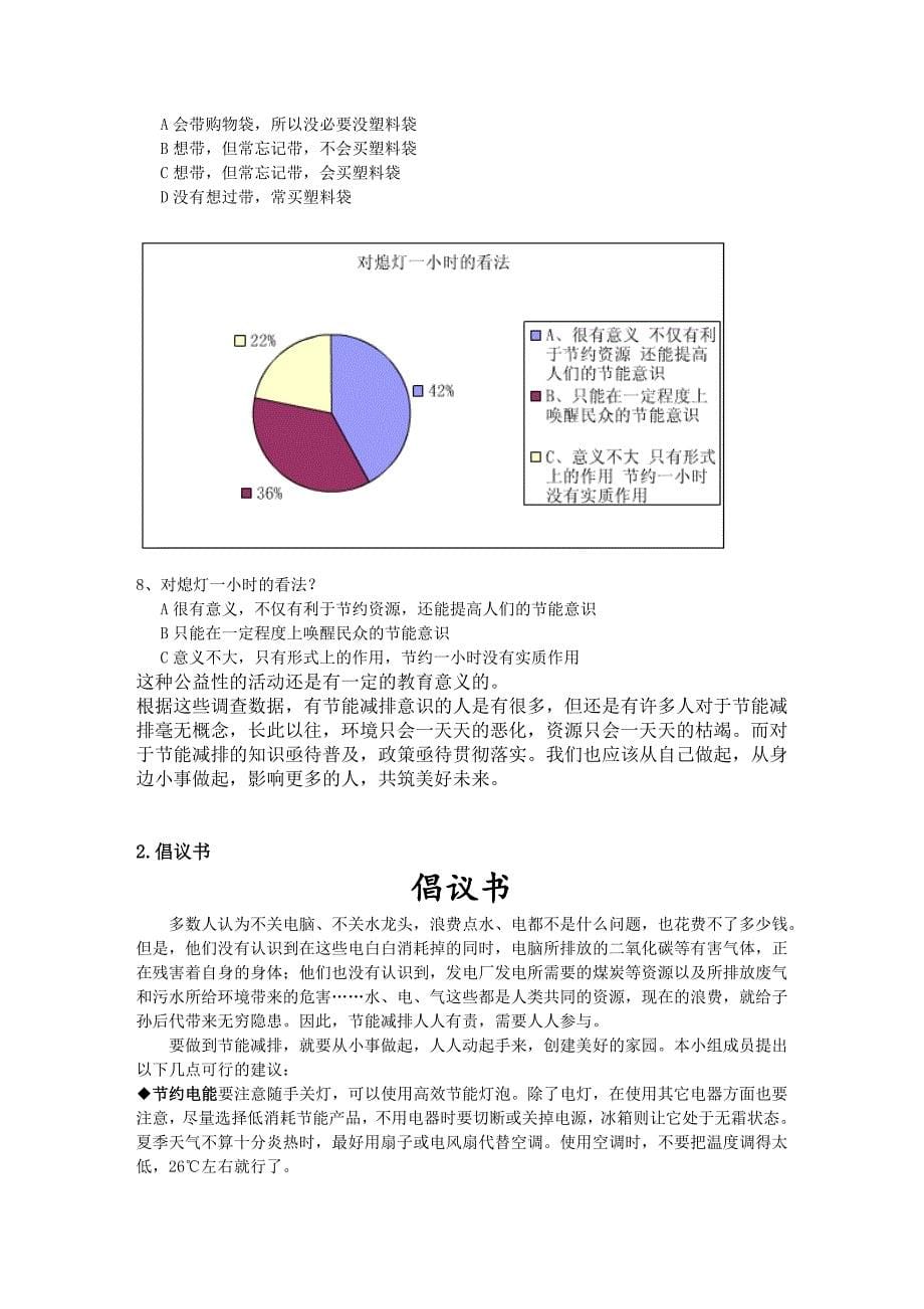 节能减排从我做起-中学研究性学习结题报告_第5页