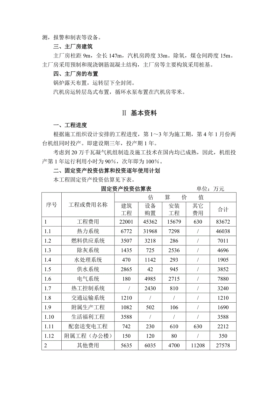 项目经济评价课程设计报告书_第3页