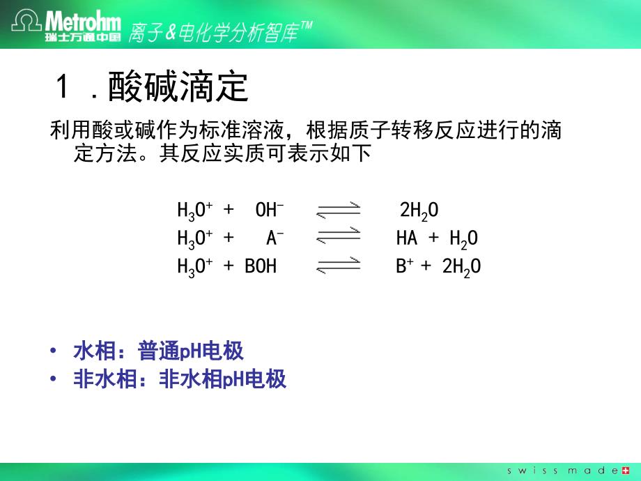 滴定分析基础_第3页