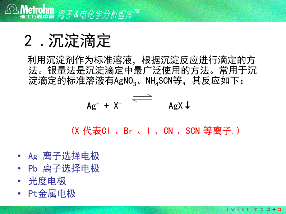 滴定分析基础_第4页