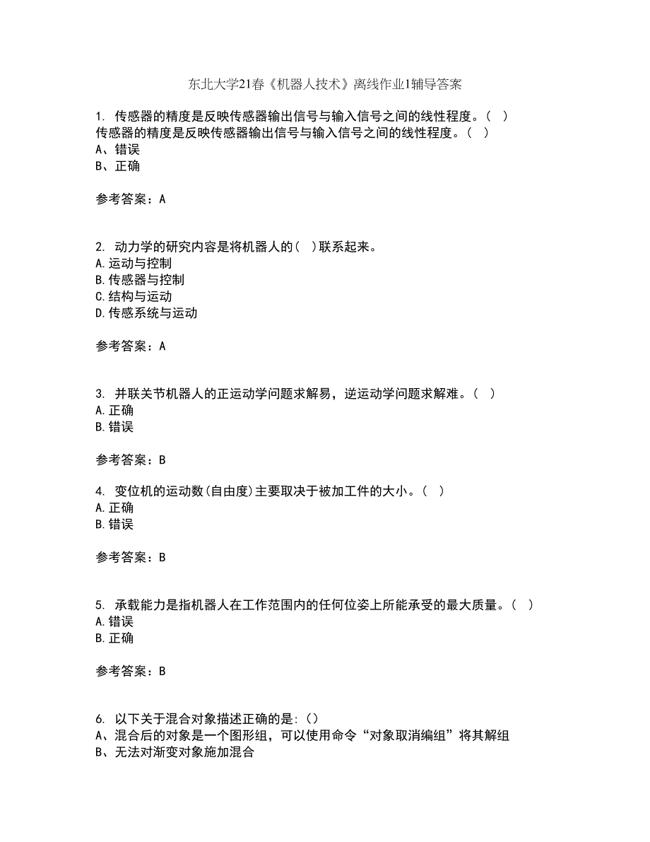 东北大学21春《机器人技术》离线作业1辅导答案33_第1页