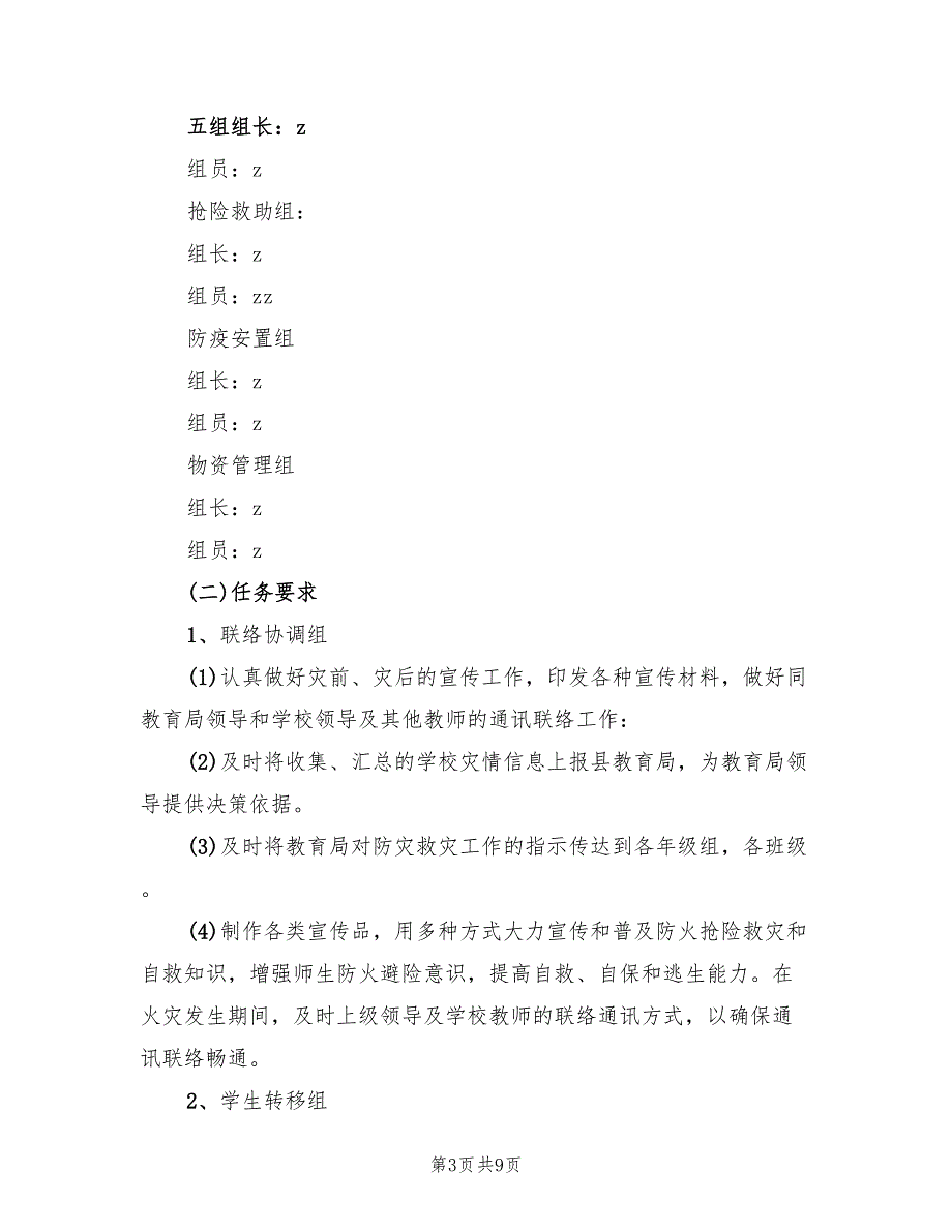 2022年小学火灾事故应急预案_第3页