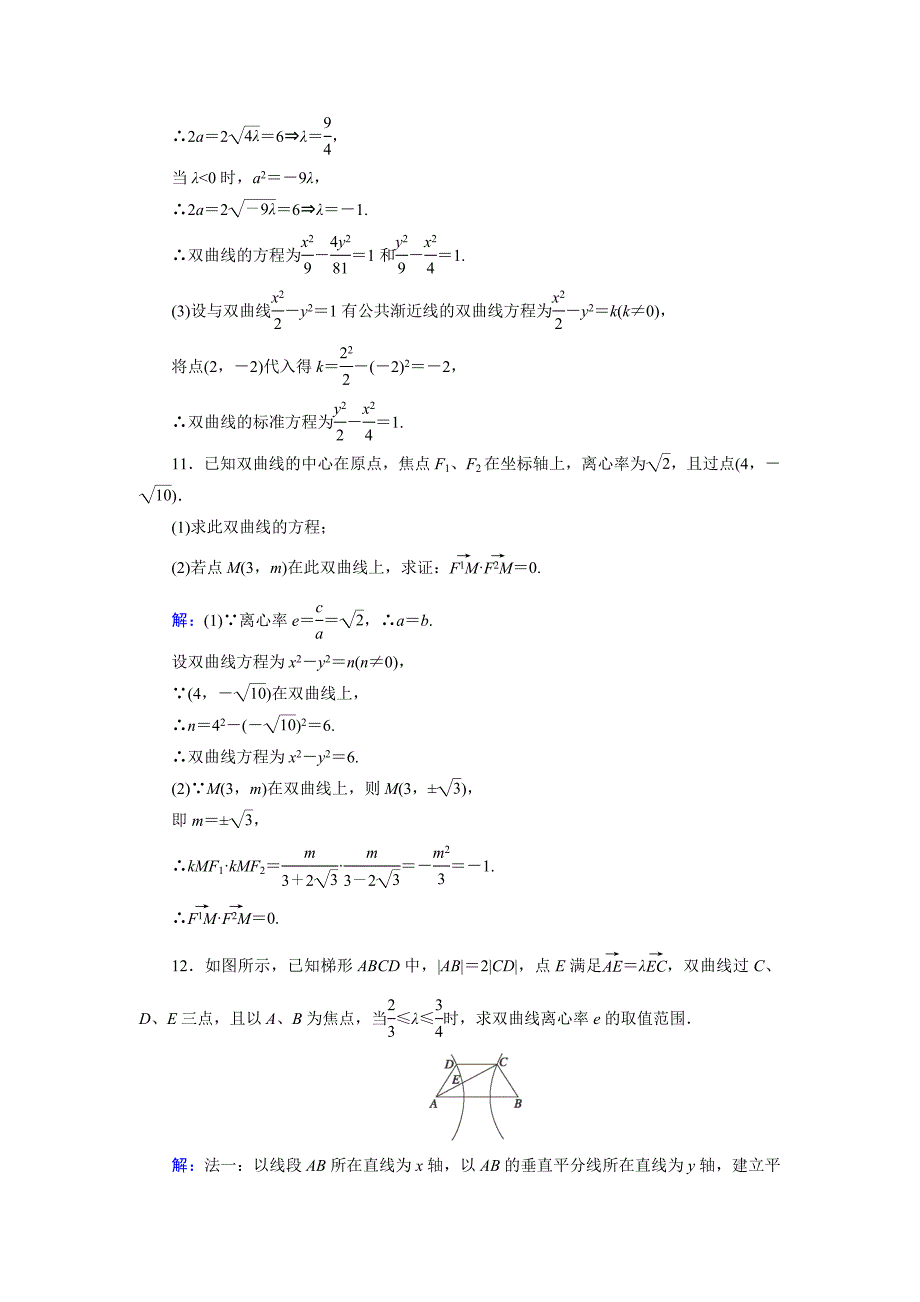 【最新教材】高中数学北师大版选修21课时作业：第3章 习题课3 Word版含解析_第4页