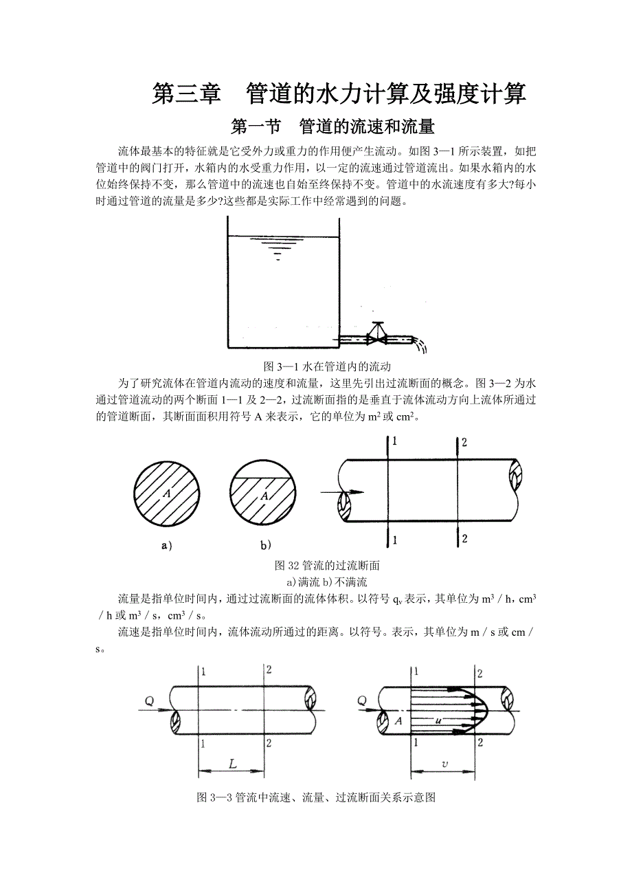 管道的水力计算及强度计算_第1页