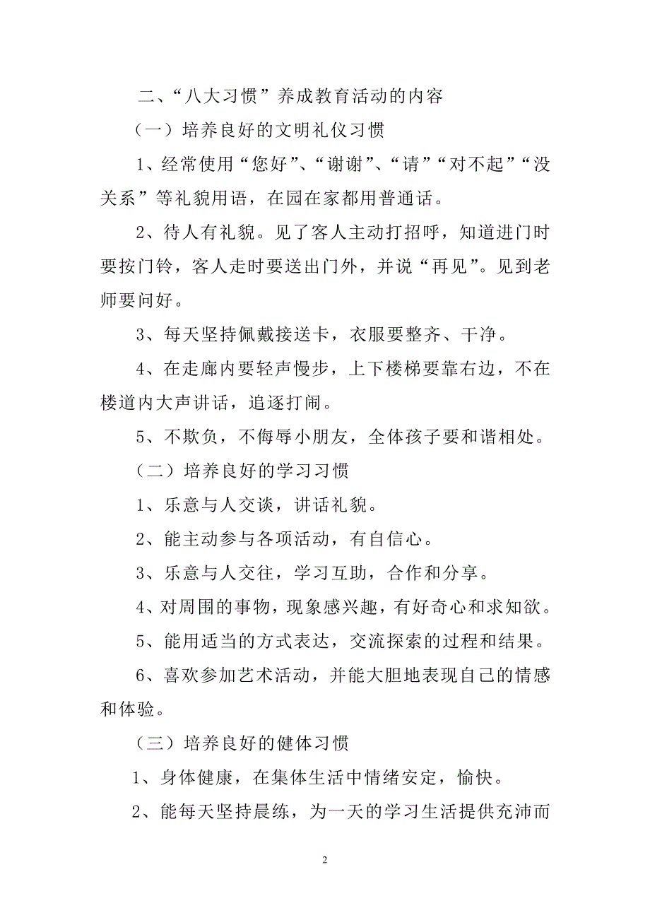 幼儿园“八大习惯”养成教育的实施方案_第2页