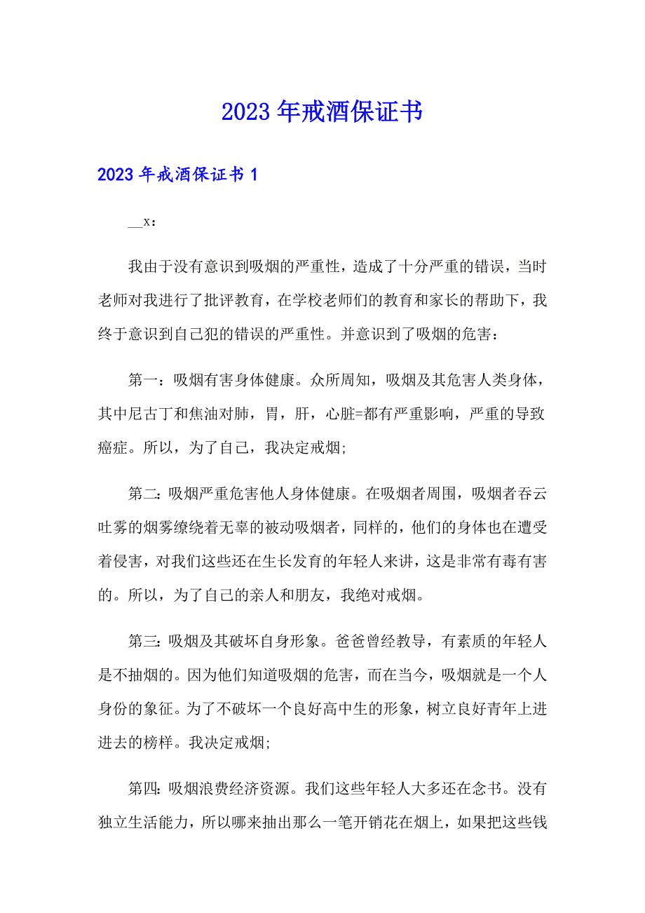 【精品模板】2023年戒酒保证书_第1页