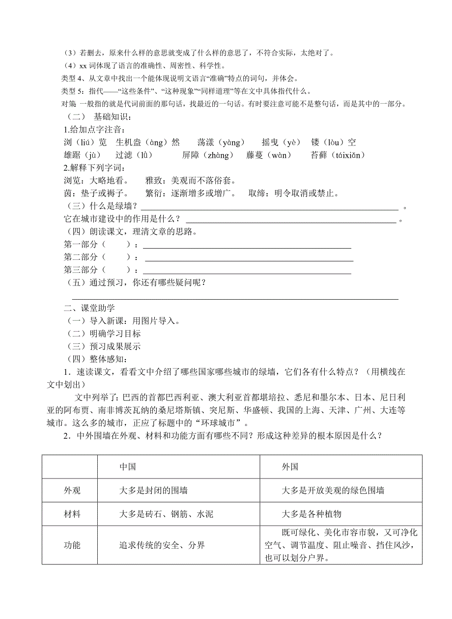 环球城市风行绿1.doc_第2页