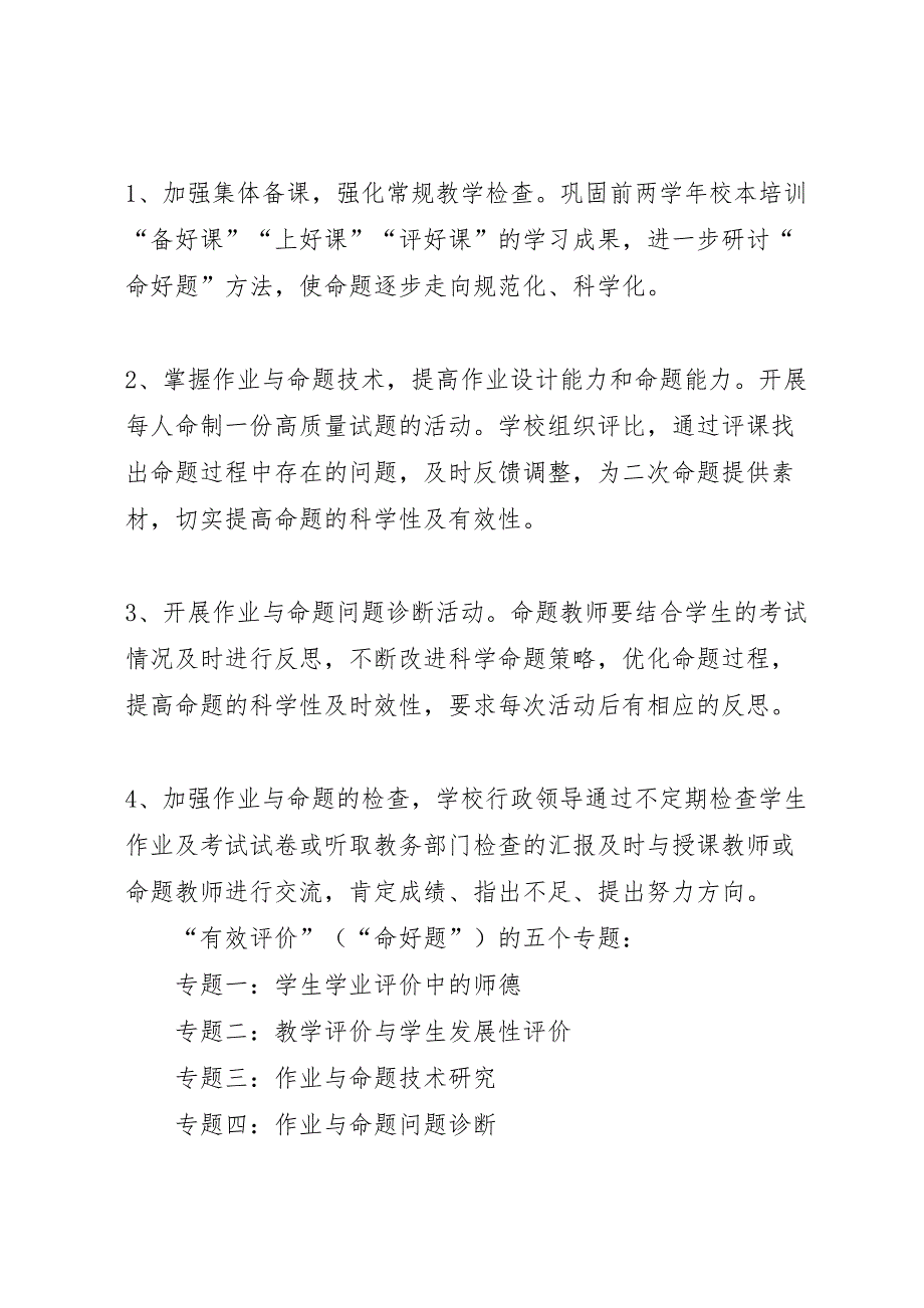 小学命好题校本培训实施方案_第3页