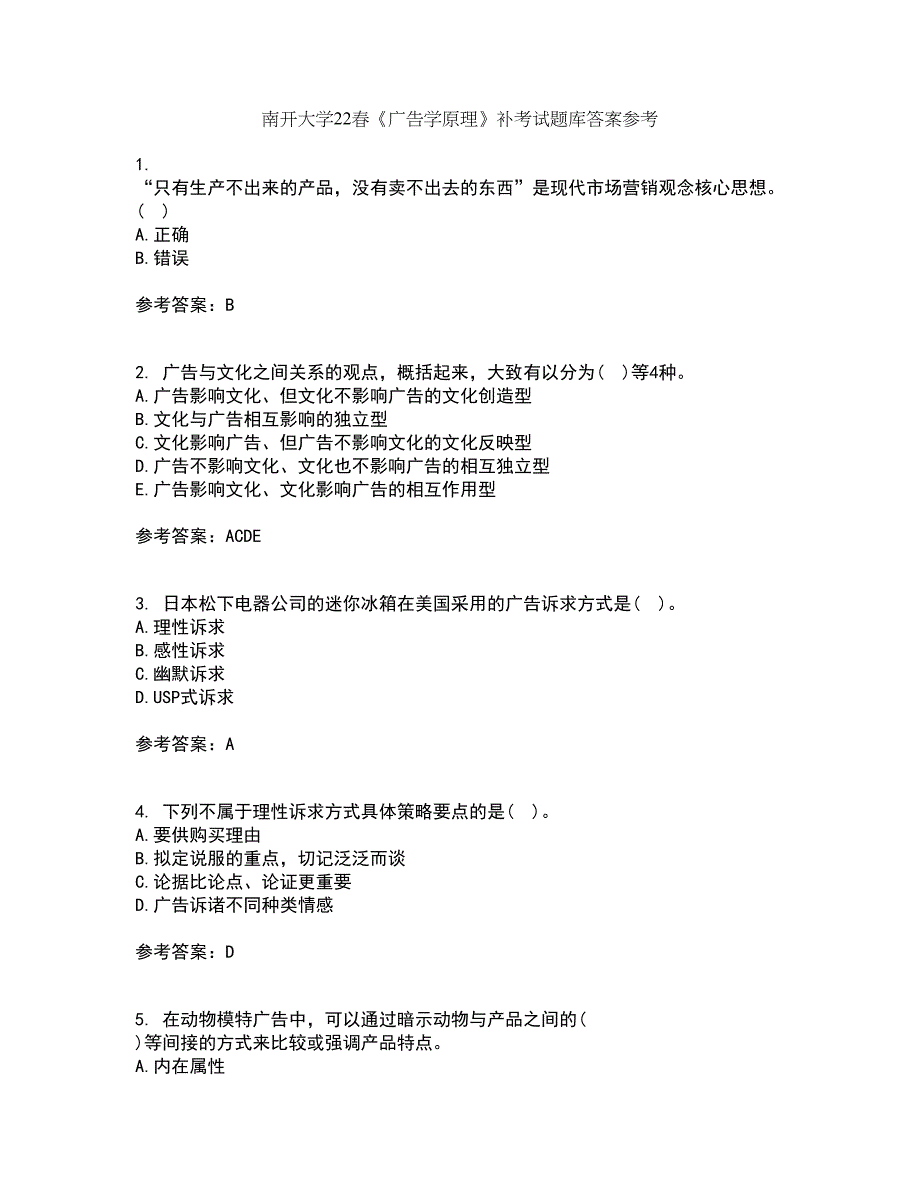 南开大学22春《广告学原理》补考试题库答案参考11_第1页