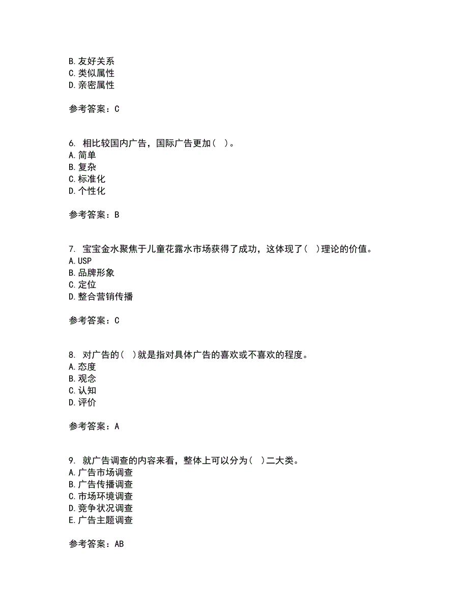 南开大学22春《广告学原理》补考试题库答案参考11_第2页