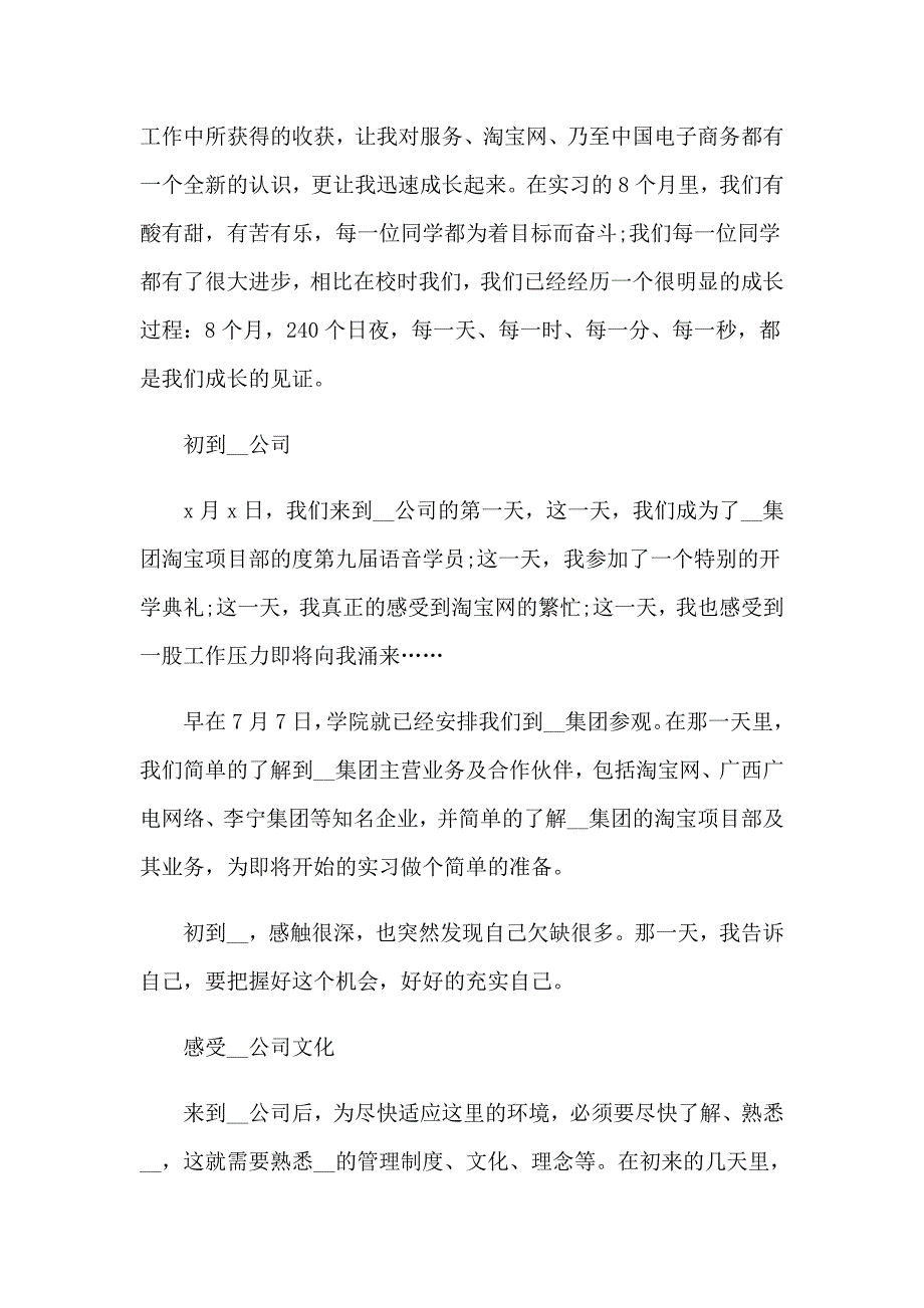 商务类实习报告4篇_第2页