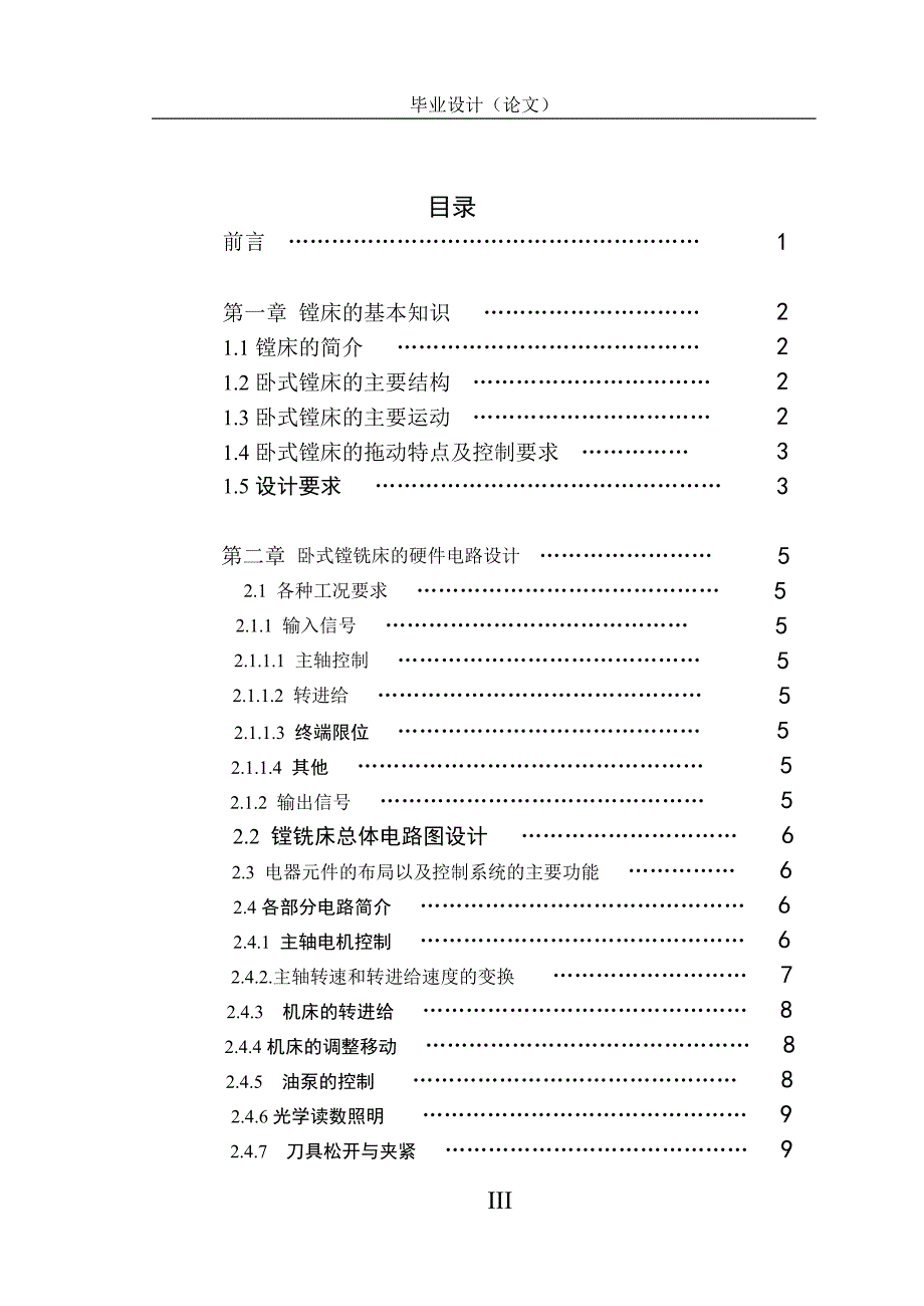 卧式镗铣床电气控制系统设计_第3页