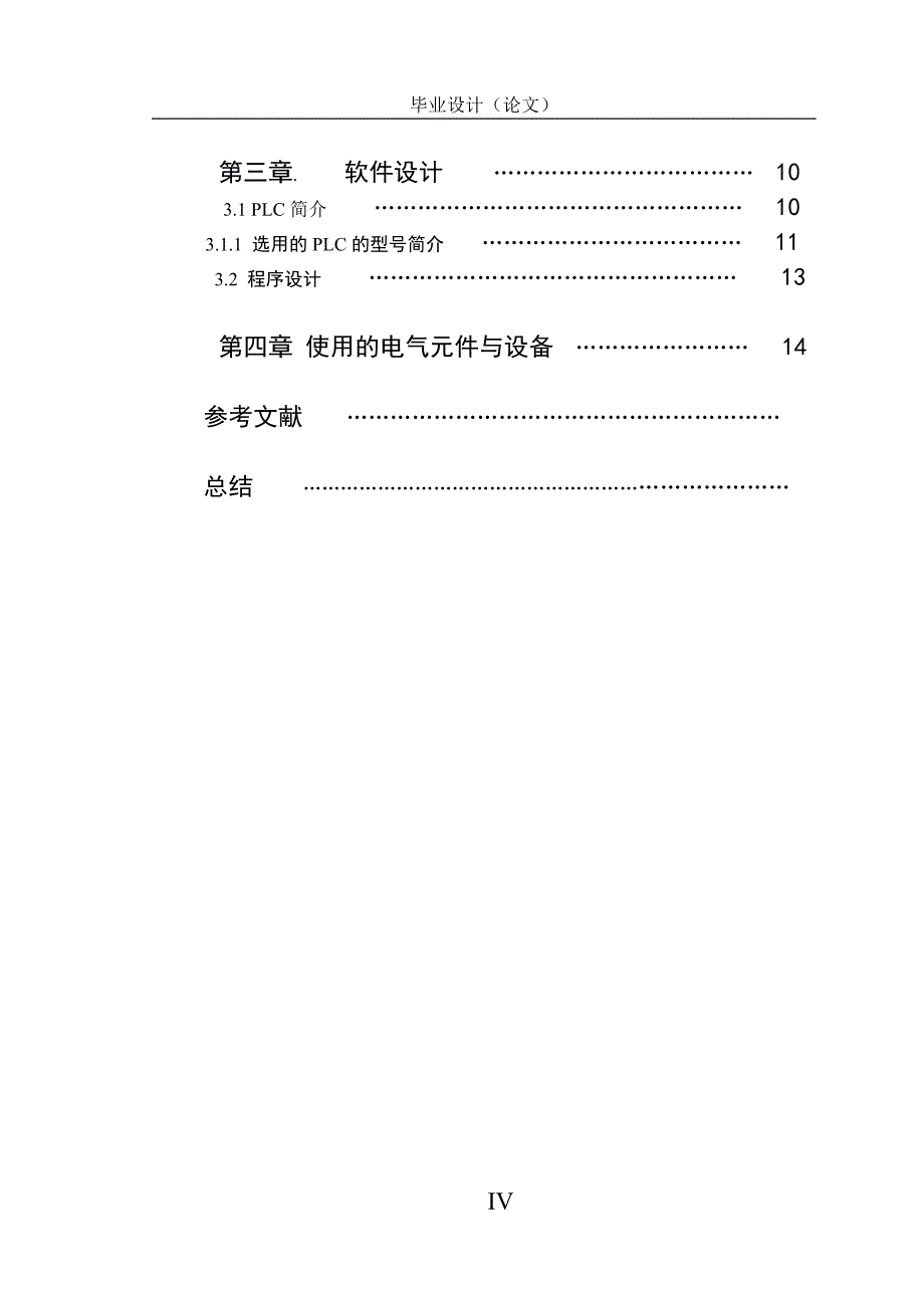 卧式镗铣床电气控制系统设计_第4页