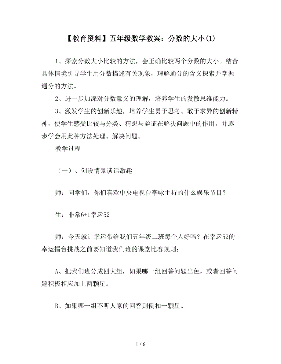 【教育资料】五年级数学教案：分数的大小(1).doc_第1页