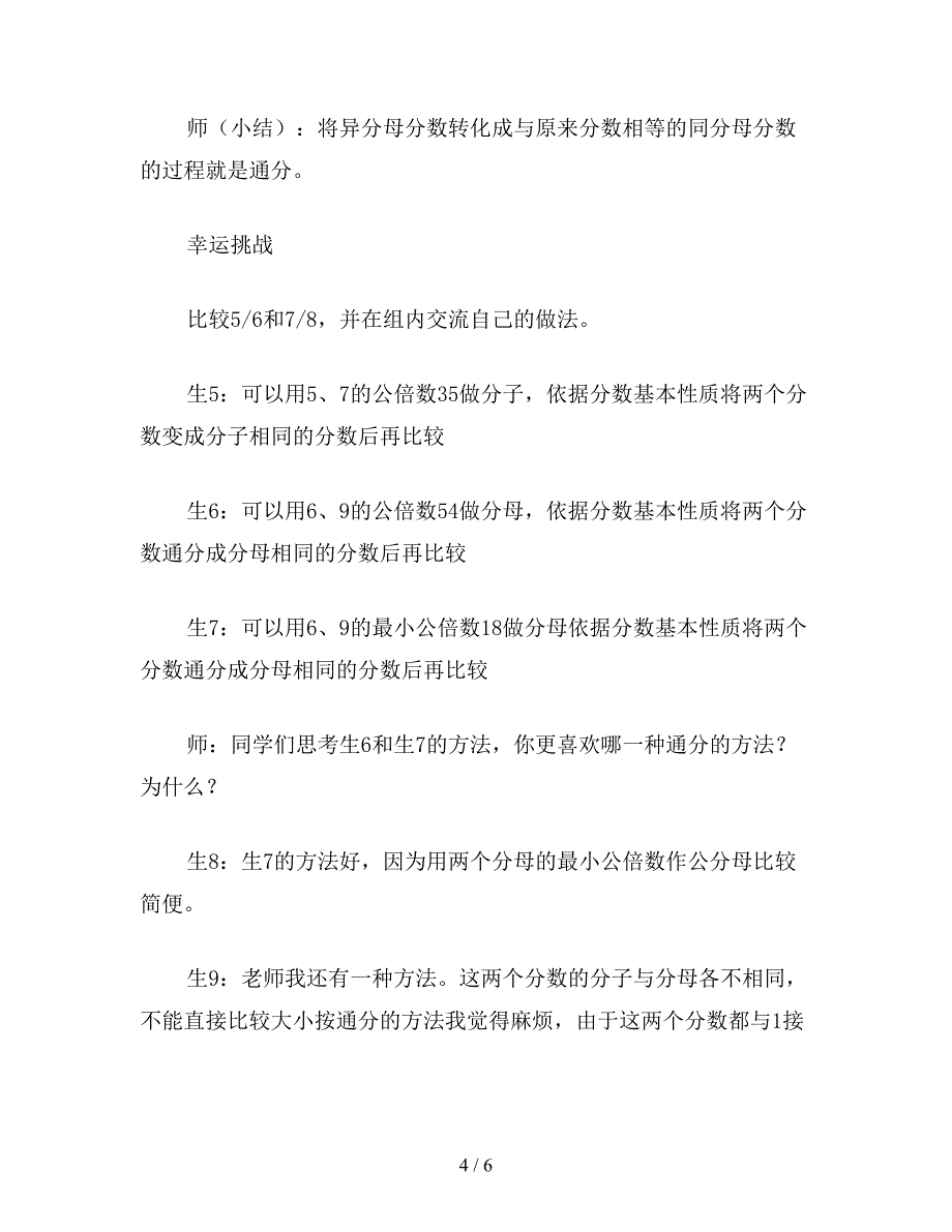 【教育资料】五年级数学教案：分数的大小(1).doc_第4页