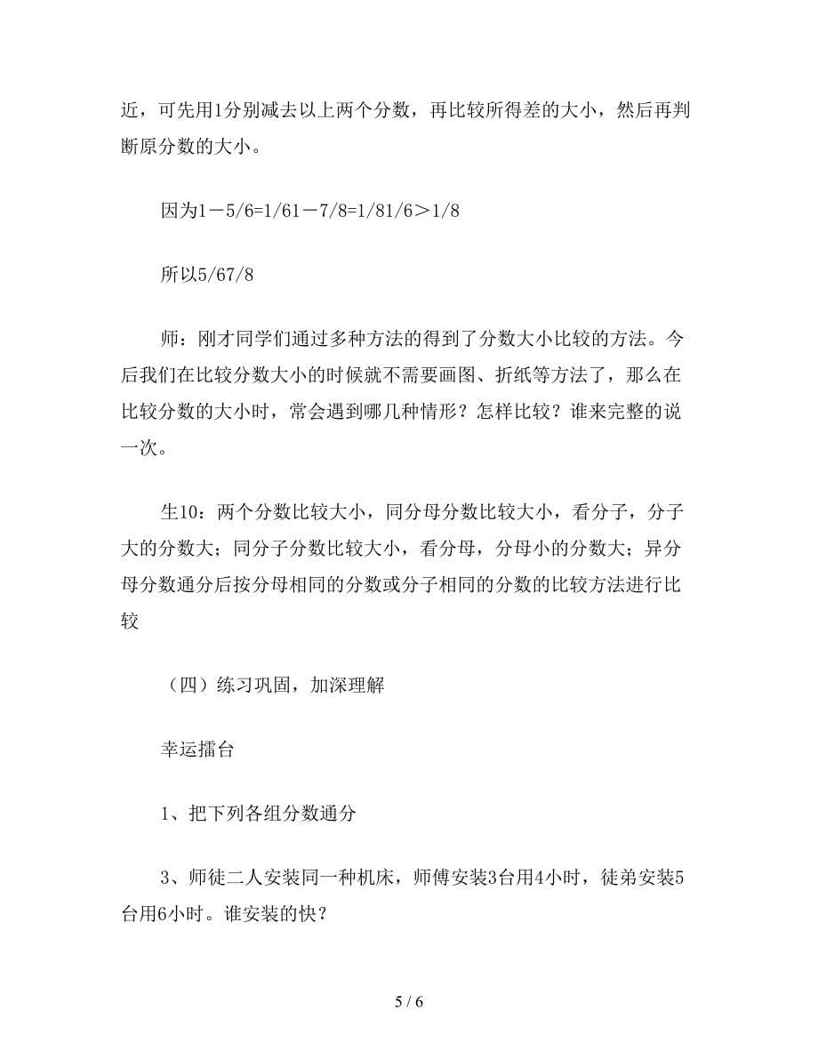 【教育资料】五年级数学教案：分数的大小(1).doc_第5页