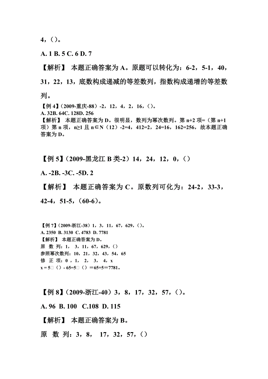 数量关系78149.doc_第4页