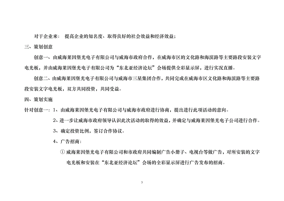 迎论坛美化威海大型活动策划方案_第3页