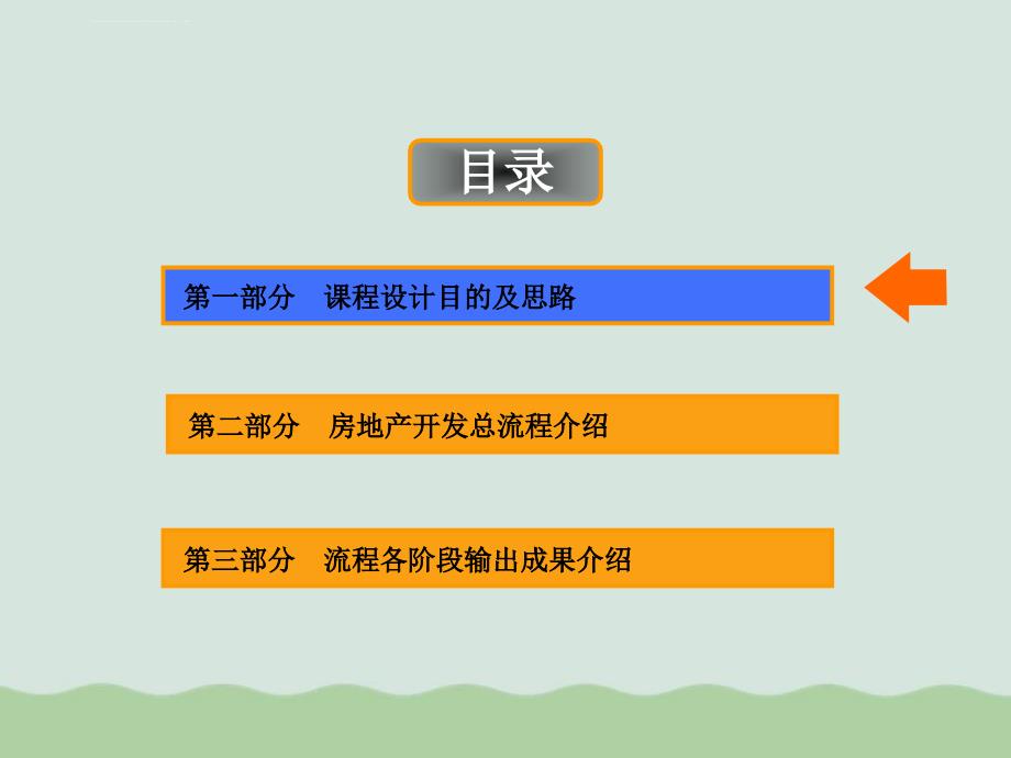 房地产开发流程及业务价值链解读ppt课件_第2页