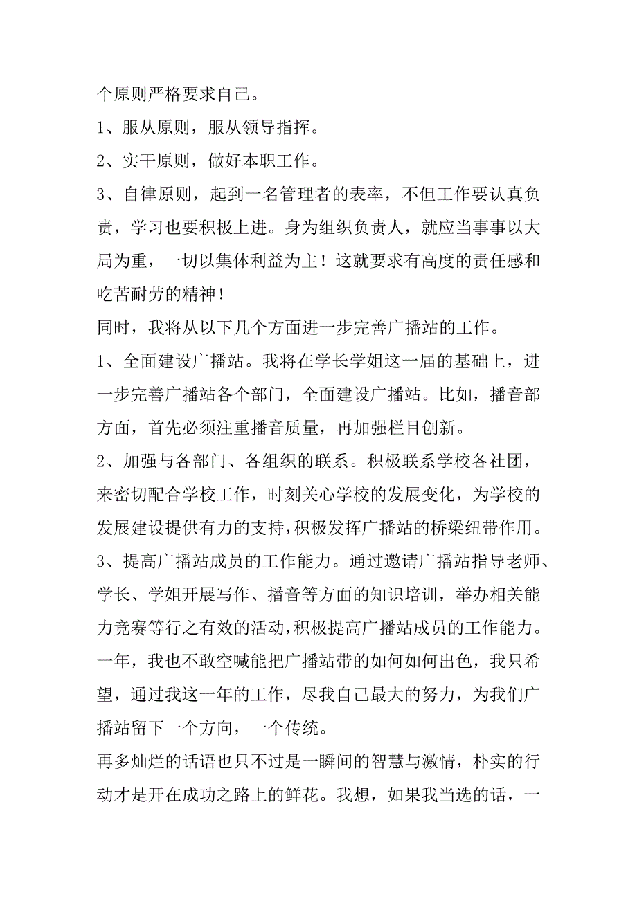 2023年年最新播音主持自我介绍30秒(3篇)（全文完整）_第2页