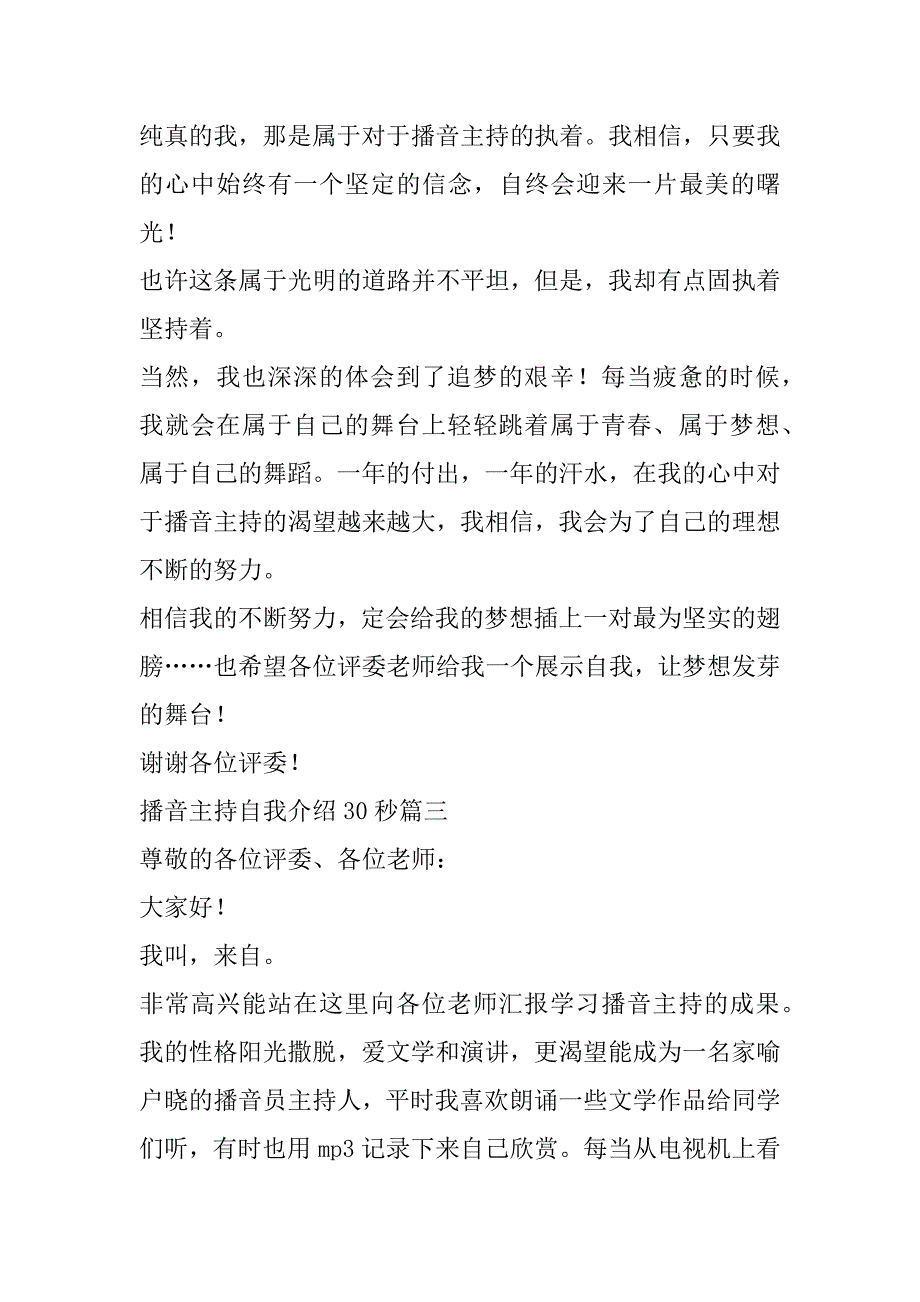 2023年年最新播音主持自我介绍30秒(3篇)（全文完整）_第4页