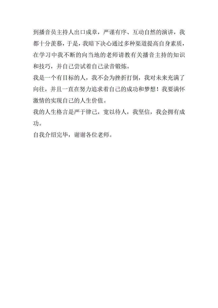 2023年年最新播音主持自我介绍30秒(3篇)（全文完整）_第5页