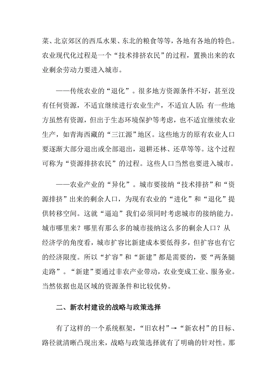 新农村建设：目标、路径与政策的三种选择.doc_第2页