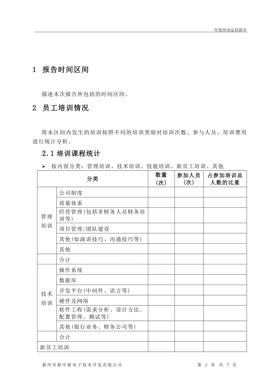 年度培训总结报告_第3页