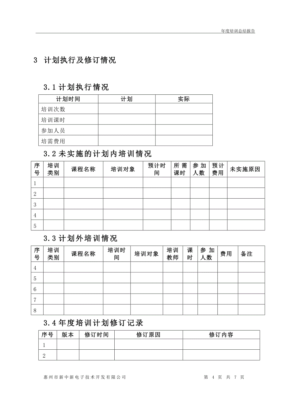 年度培训总结报告_第5页