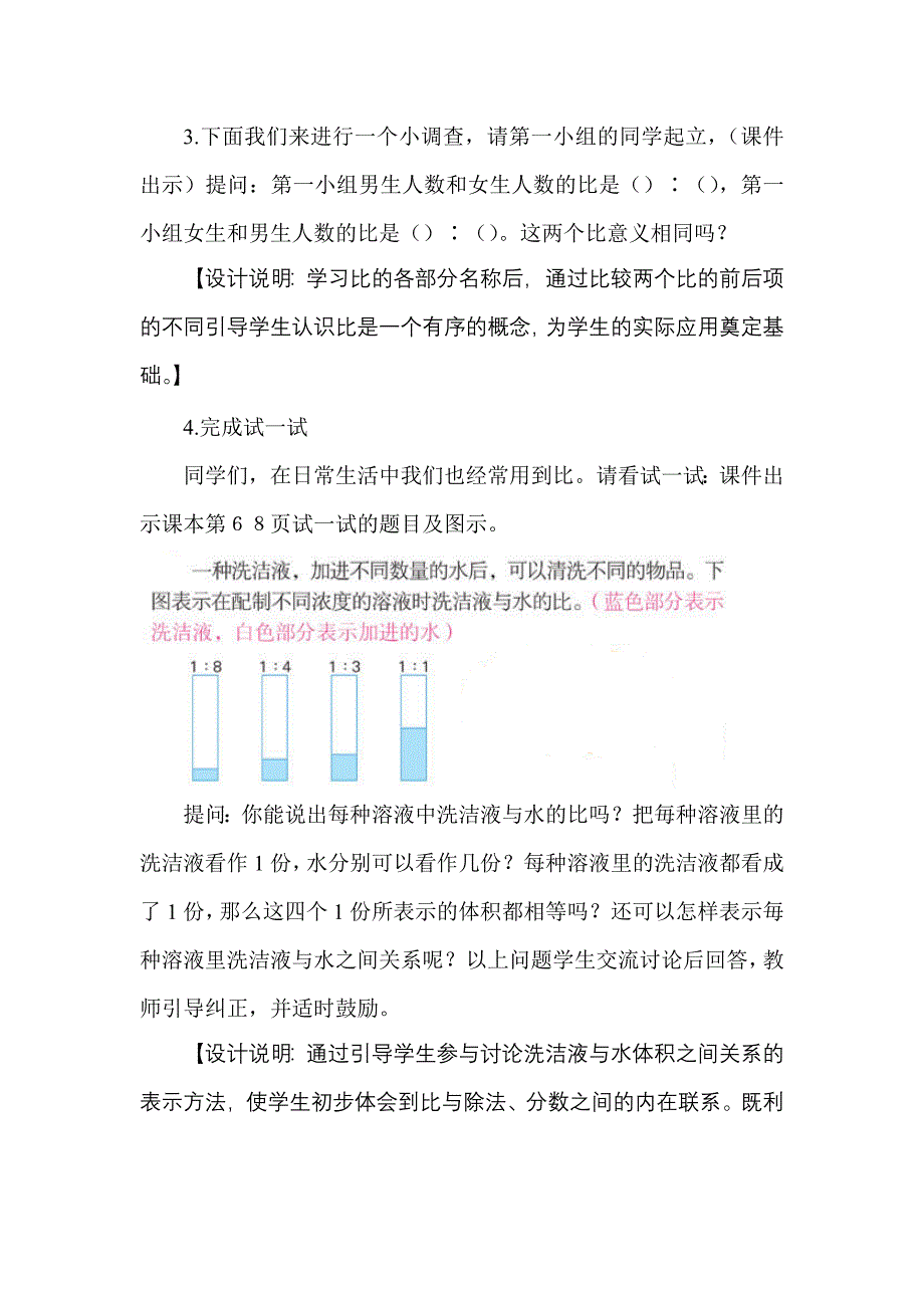 认识比教学设计.doc_第4页