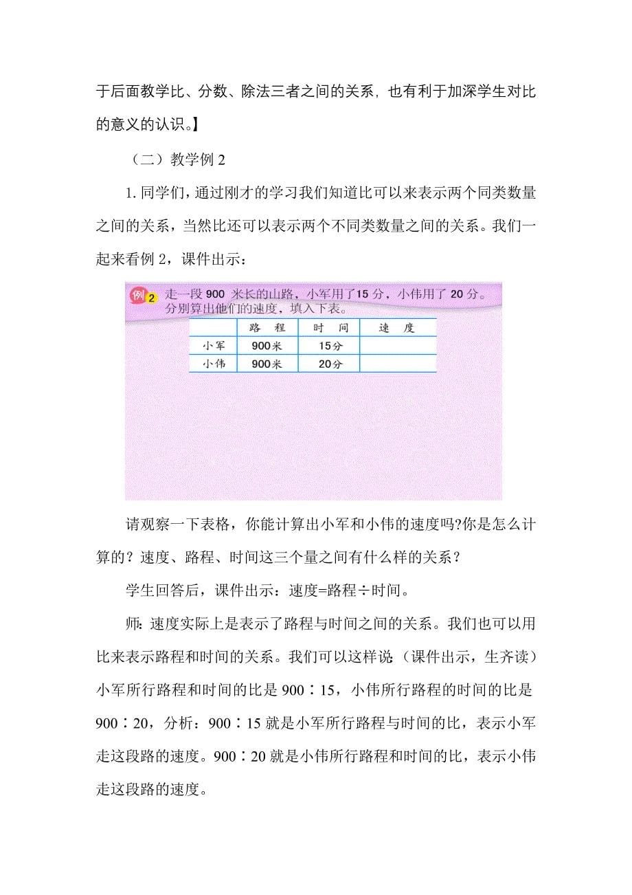 认识比教学设计.doc_第5页