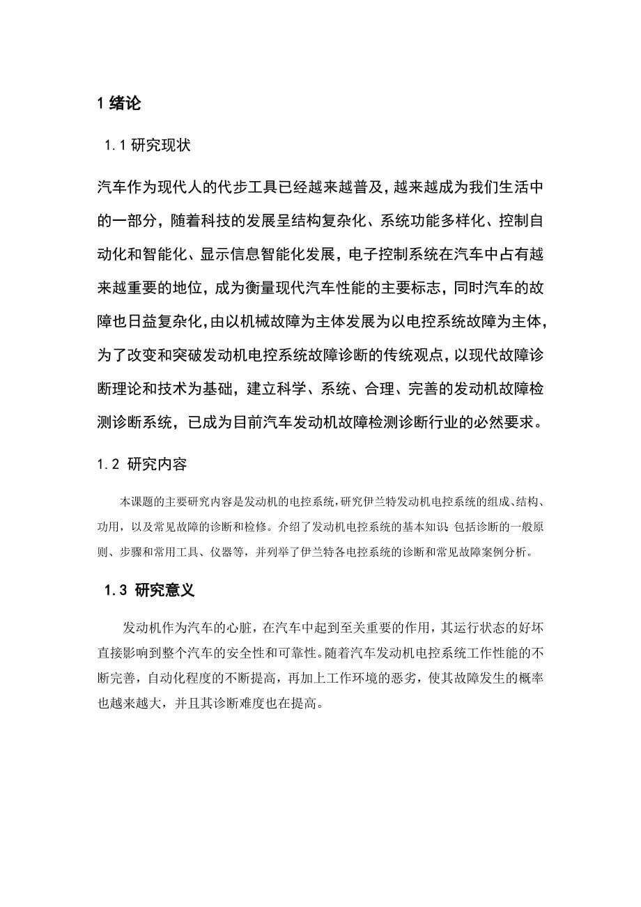 汽车常见发动机故障诊断毕业设计小论文_第5页