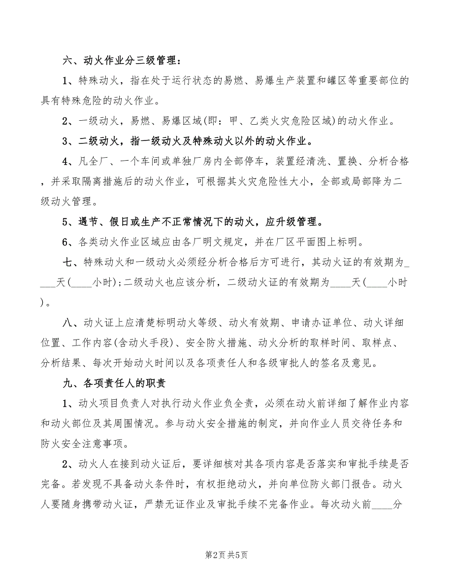 2022年动火作业管理制度_第2页