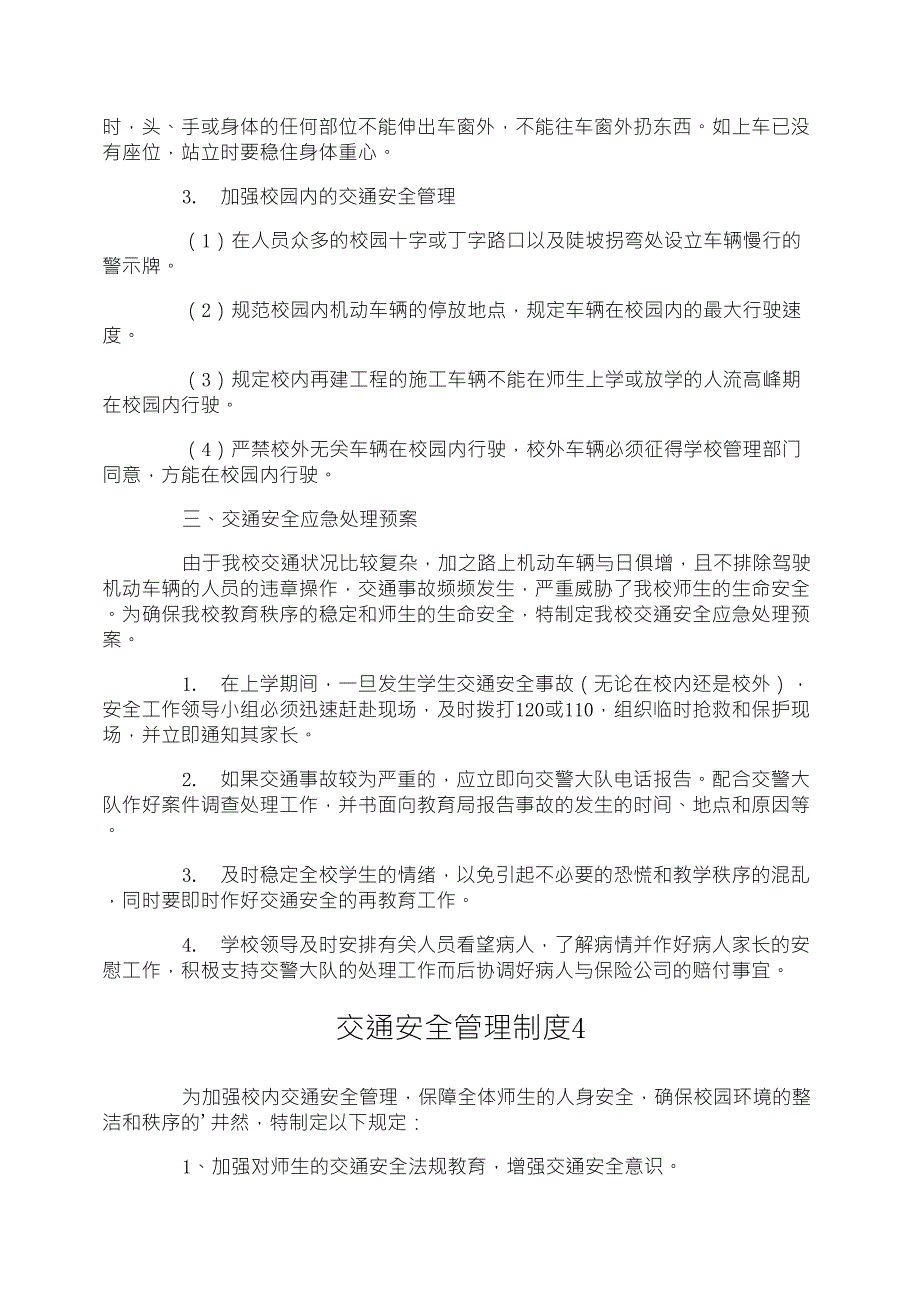 交通安全管理制度_第4页